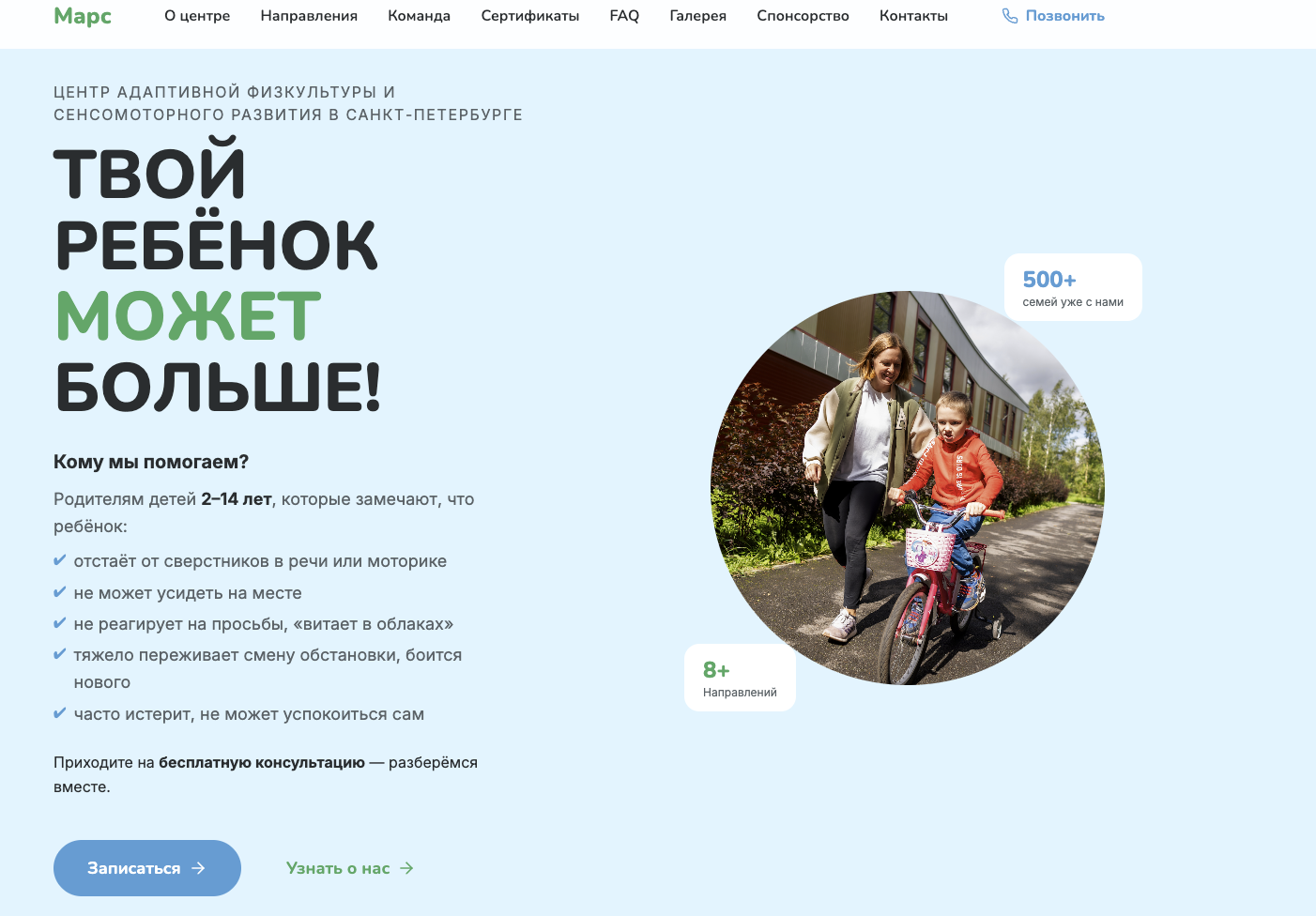 Сайт Центра АФК «Марс» — главный экран